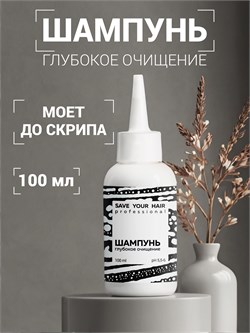 Шампунь глубокое очищение, 100мл, SYH SYH08 - фото 1129