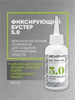 Бустер Фиксирующий 5.0, SYH, 100мл LA05 - фото 1198