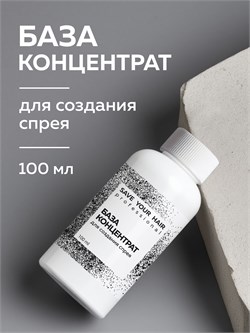 База концентрат, 100мл, SYH SYH13 - фото 1217