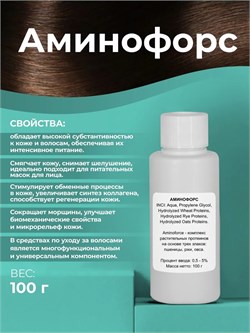 Аминофорс, 1000г 11703 - фото 1221