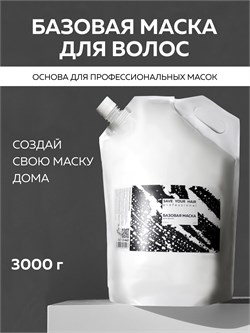 Базовая маска для волос, 3000г, SYH SYH14 - фото 1247