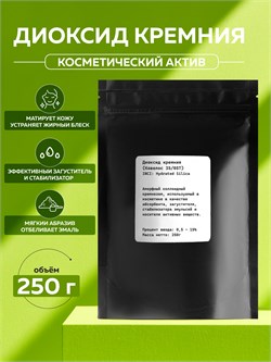 Диоксид кремния, 250г 11735 - фото 1363