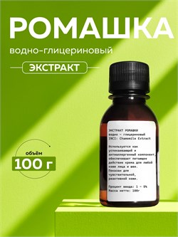 Экстракт Ромашки 100г 2039816012035 - фото 1715