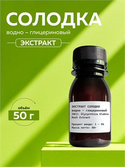 Солодки экстракт 50г 2039817092234 - фото 1727