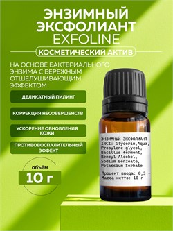 Энзимный эксфолиант Exfoline, 10г 11622 - фото 1994