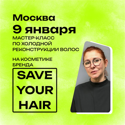 Регистрация на Мастер Класс в Москве 9 января | Анна Нифанова MK0001 - фото 2288