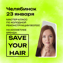 Регистрация на Мастер Класс в Челябинске 23 января | Виктория Мустафина MK0009 - фото 2309