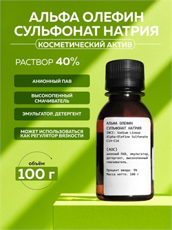 Альфа олефин сульфонат натрия (АОС), 100 11659 - фото 2394