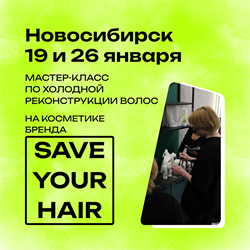 Регистрация на Мастер Класс в Новосибирске 19 января! MK19 - фото 2412