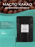 Масло какао, раф., 250г 11651