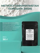 Метилсульфонилметан (МСМ), 50 11655