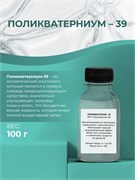 Поликватерниум - 39, 100г 11676
