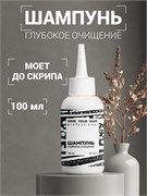Шампунь глубокое очищение, 100мл, SYH SYH08