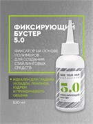 Бустер Фиксирующий 5.0, SYH, 100мл LA05