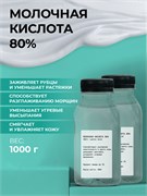 Молочная кислота 80%, 1 кг 2044867504705