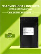 Гиалуроновая кислота, низкомолекулярная 2гр 2038718146688