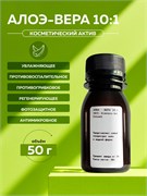 Алоэ-вера 10:1 (Aloevera Gel Extract) 50гр 2038724304690