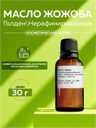 Масло Жожоба (голден) 30г 2039839158826
