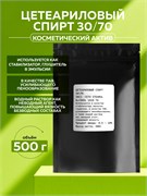 Цетеариловый спирт 30/70 (Cetearyl alcohol) 500гр 11614