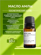 Амлы (Эмблики) масло, 10г 2042574435886