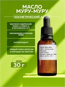 Масло муру-муру, 30г 11608