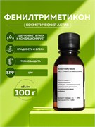 Фенилтриметикон, 100г 2039932034973