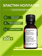 Эластин\Коллаген 100г 2039815895158