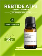 REBTIDE ATP3 аналог CAPIXSIL, 10 г 2042007944893