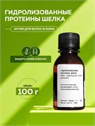 Гидролизованные протеины шелка, 100г 2042649078628
