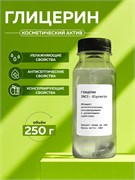 Глицерин косметический аптечный, 250г 2038682119930