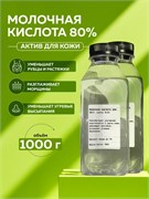 Молочная кислота 80%, 1 кг 2044867504705