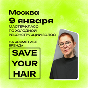 Регистрация на Мастер Класс в Москве 9 января | Анна Нифанова MK0001