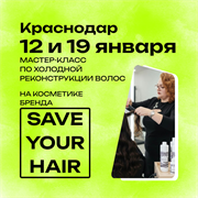 Регистрация на Мастер Класс в Краснодаре 19 января | Ирина Баша MK0003