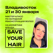 Регистрация на Мастер Класс в Владивостоке 30 января | Елена Колесникова MK0008