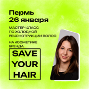 Регистрация на Мастер Класс в Перми 26 января | Мария Мельникова MK0010