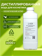 Дистиллированная вода для косметики 1000 мл 2040461443426