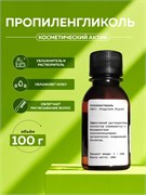 Пропиленгликоль 100г 2039811537342