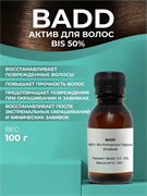 BADD (Bis 50%) для волос, 100г 2042648993830