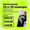 Регистрация на Мастер Класс в Краснодаре 12 января | Ирина Баша MK0002 - фото 2290