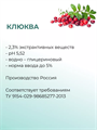 Клюквы экстракт, 50г 2039883723759 - фото 365