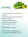Сок огурца 50г 2039834624005 - фото 387 Сок огурца 50г 2039834624005 - фото 387