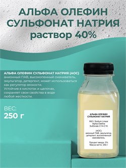 Альфа олефин сульфонат натрия (АОС), 250 11660 - фото 1057