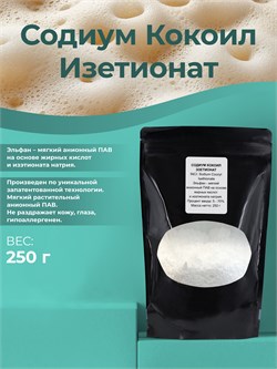 Содиум кокоил изетионат, гранулы, 250г 11666 - фото 1100