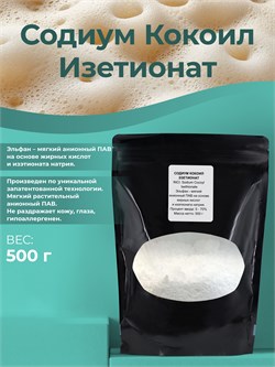 Содиум кокоил изетионат, гранулы, 500г 11667 - фото 1103