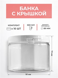 ПЭТ банка 300мл, 10шт. банка с защитой 300 10 - фото 1330
