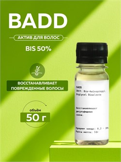 BADD (Bis 50%) для волос, 50г 2040650031557 - фото 1364
