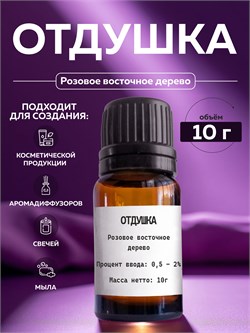 Розовое восточное дерево отдушка , 10г 2040360830013 - фото 1507