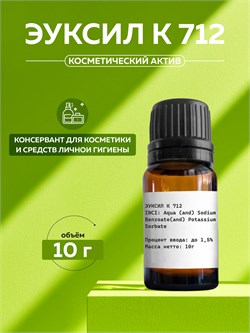 Эуксил К 712 10г 2039839270047