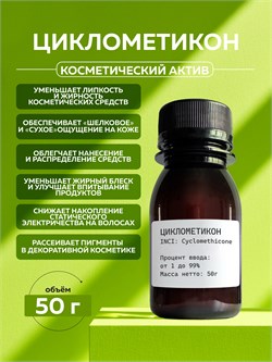 Циклометикон, 50г 11701