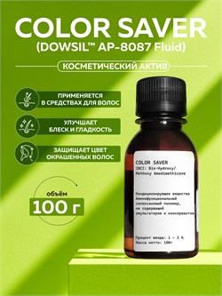 Color saver  (DOWSIL™ AP-8087 Fluid), 100г 2041645926230